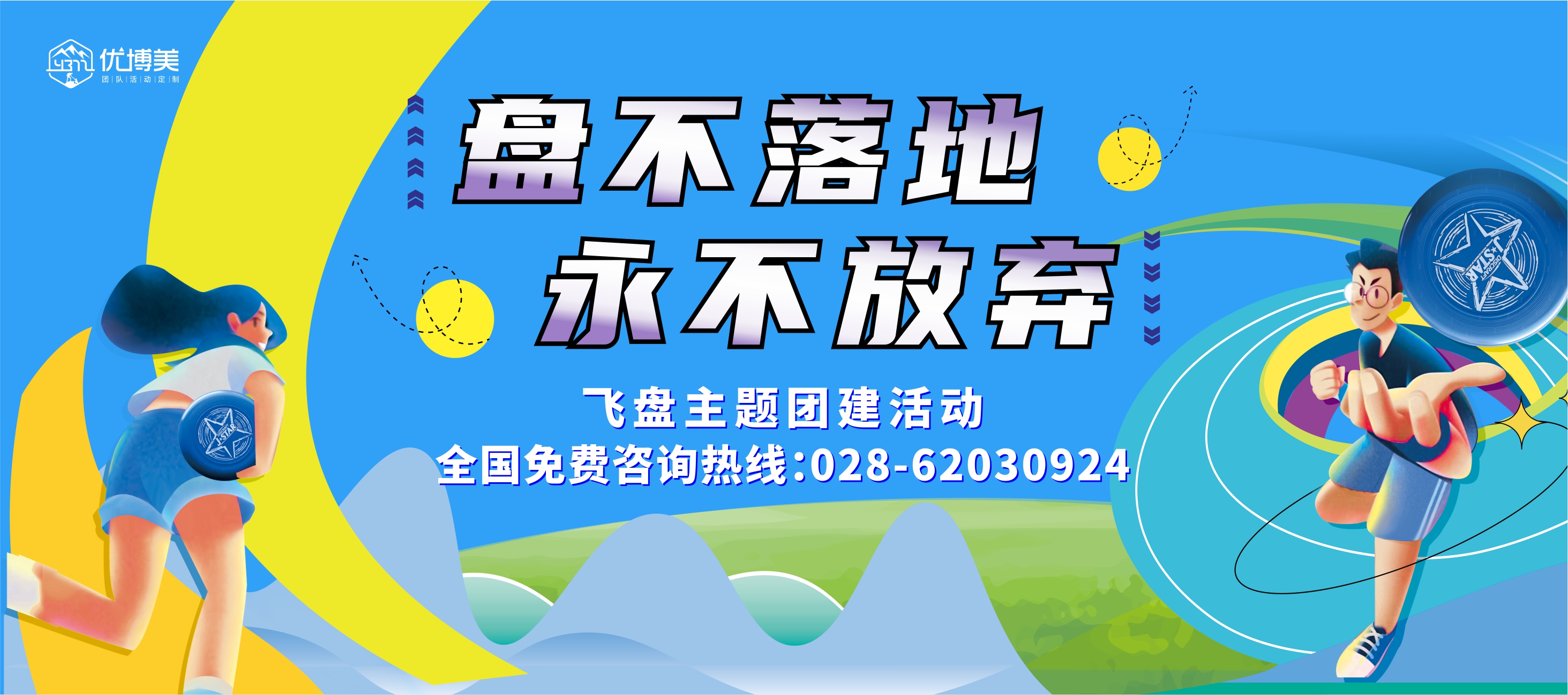 飞盘团建