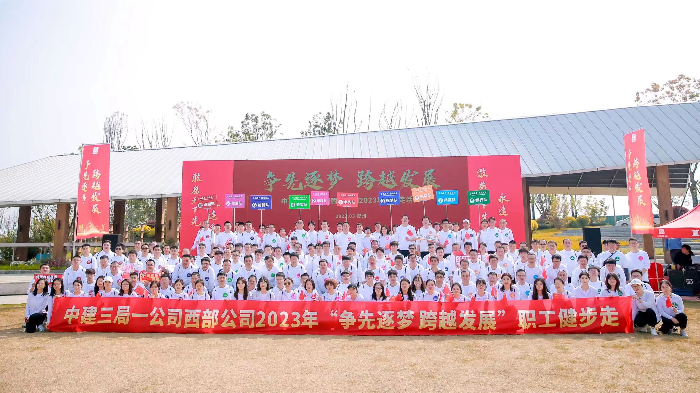 中建三局一公司西部公司健步走活动