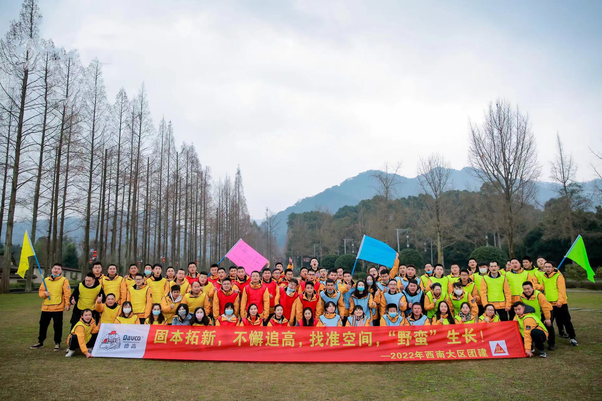 德高建材公司青城山趣味团建