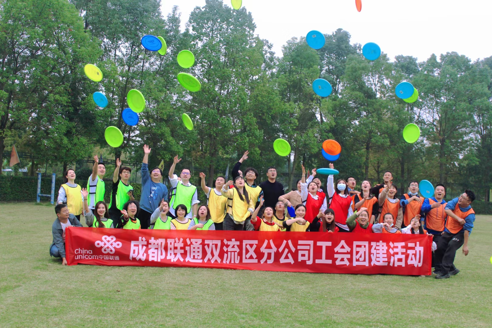 联通双流区分公司工会团建