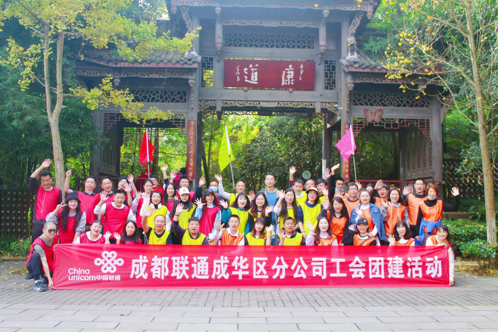 联通成华区分公司工会团建