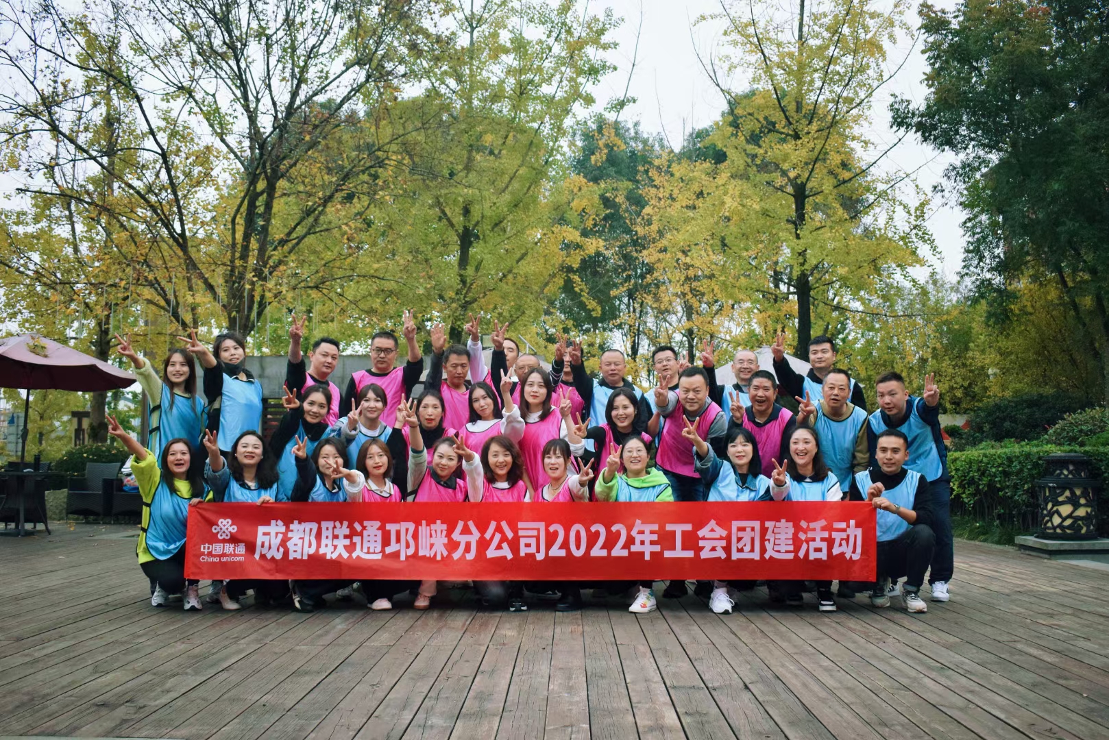 联通邛崃分公司工会团建活动