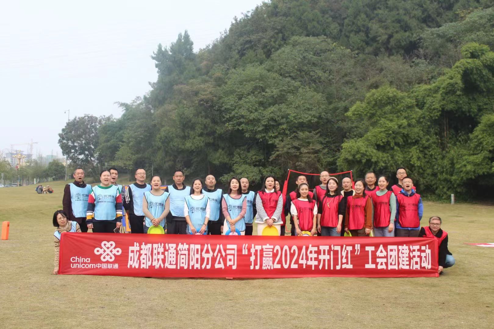 联通简阳分公司工会团建