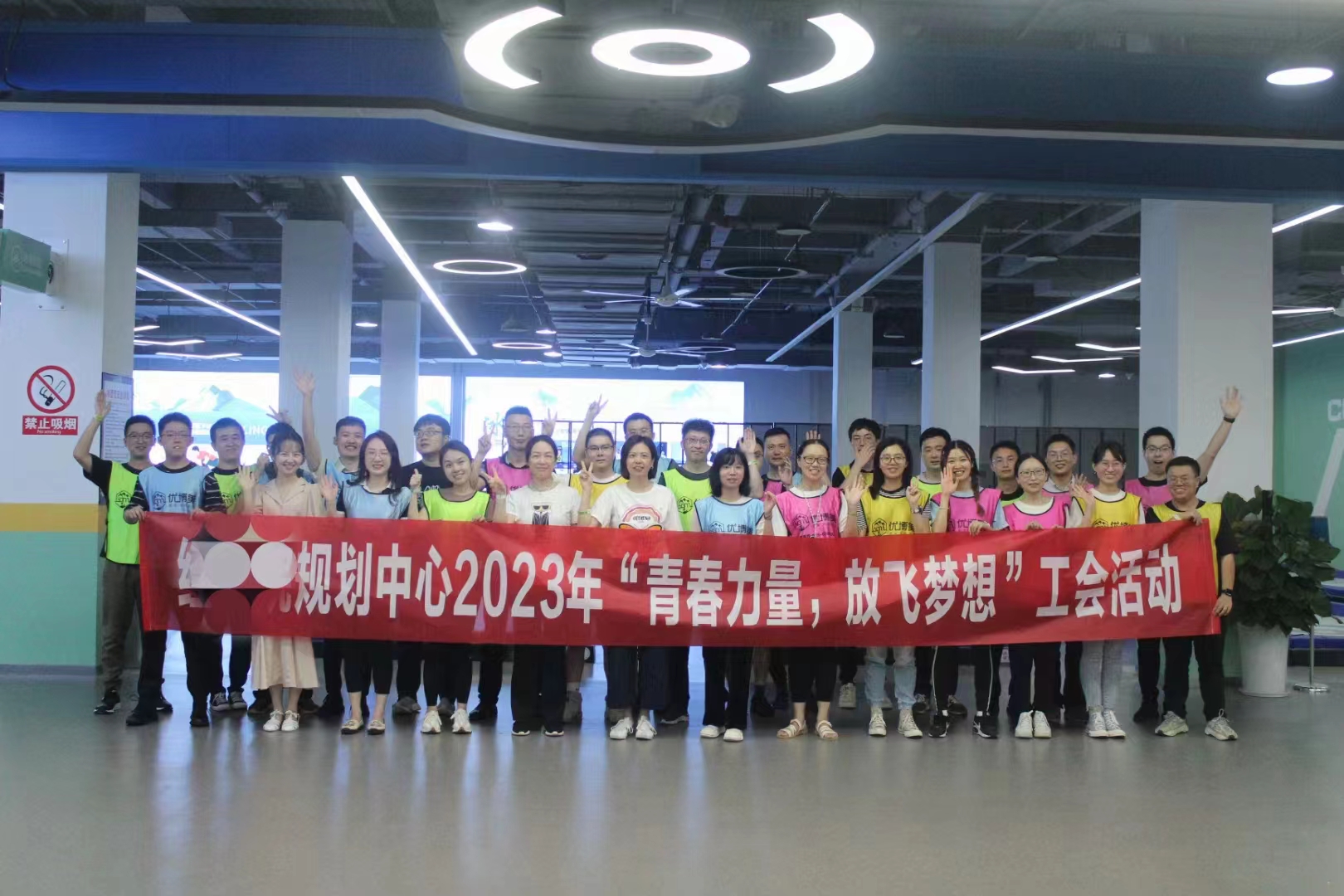 经研院规划中心工会活动