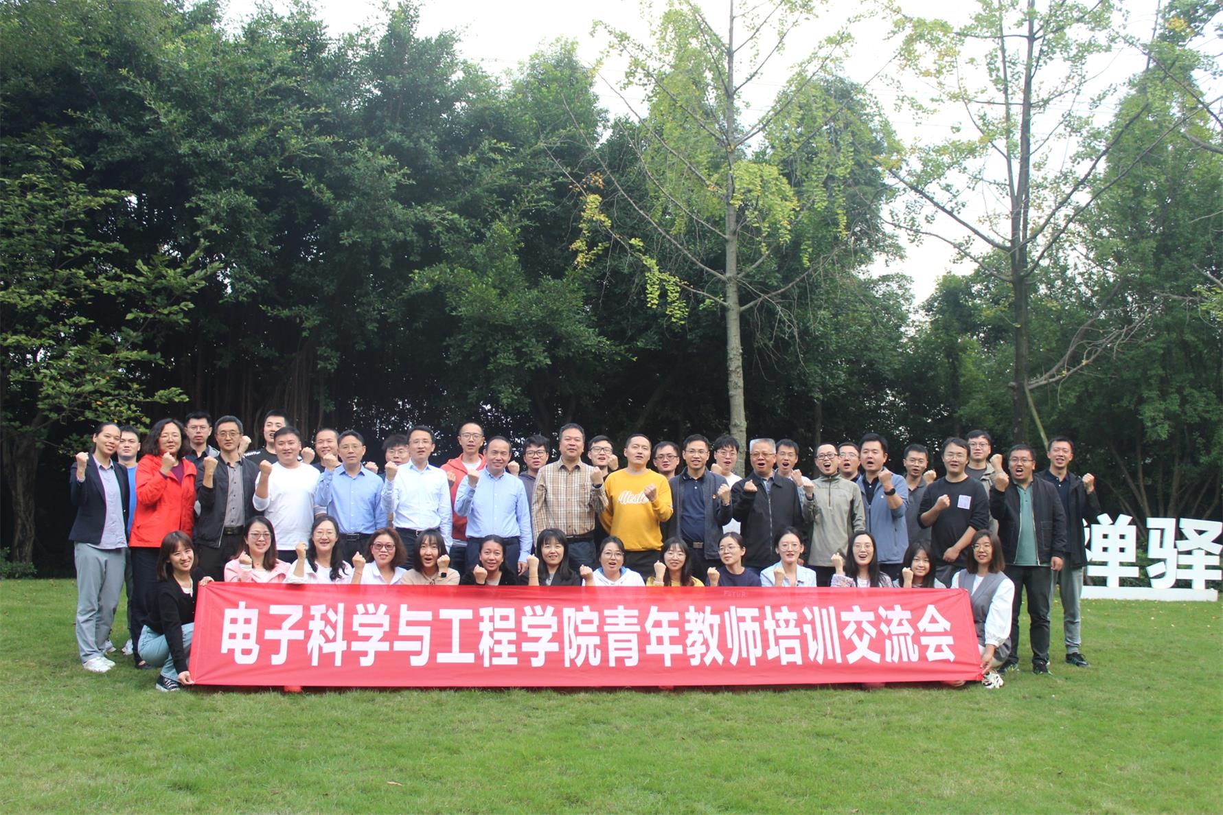 电子科技大学电子学院新进教师团建