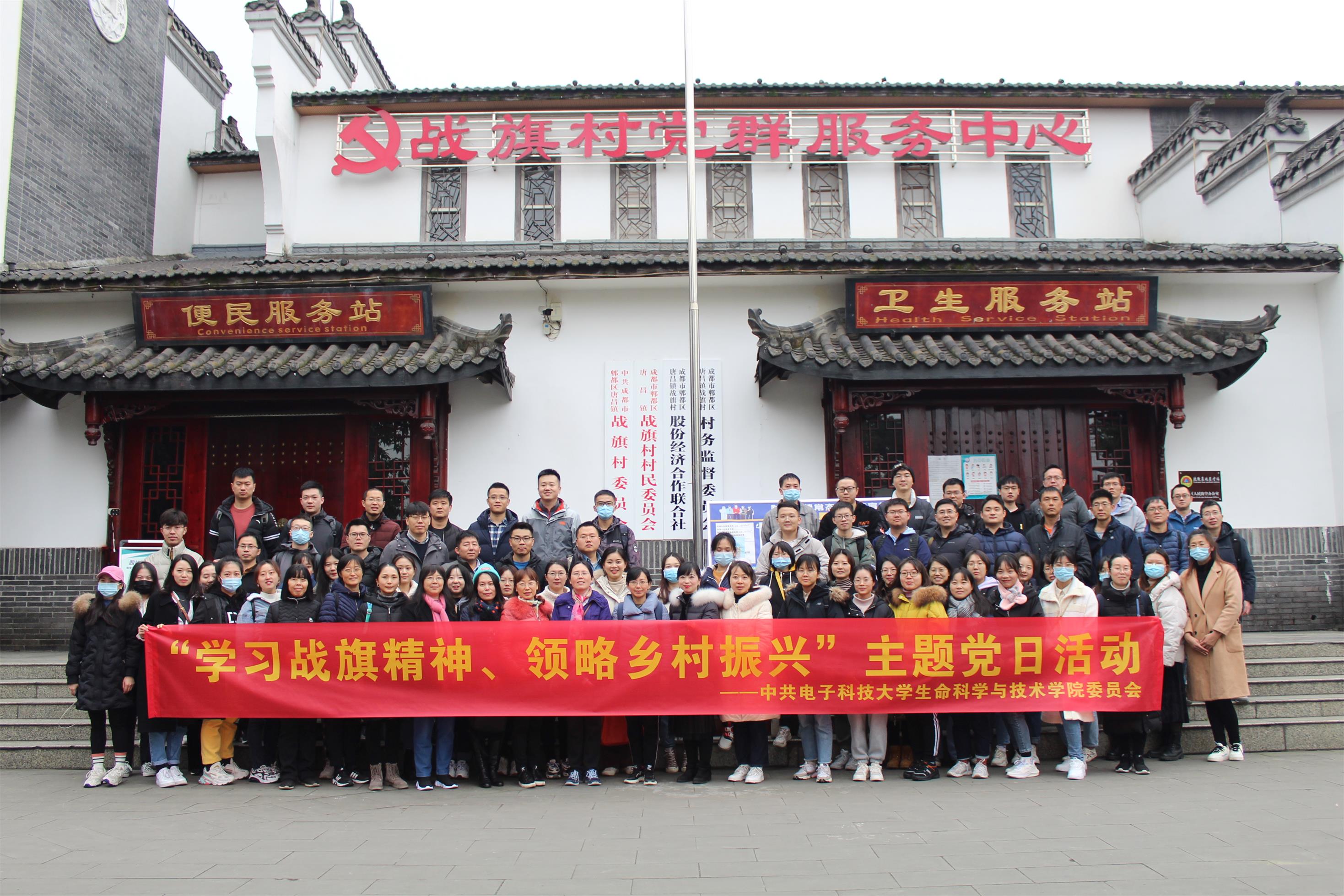 电子科大生命学院党建活动