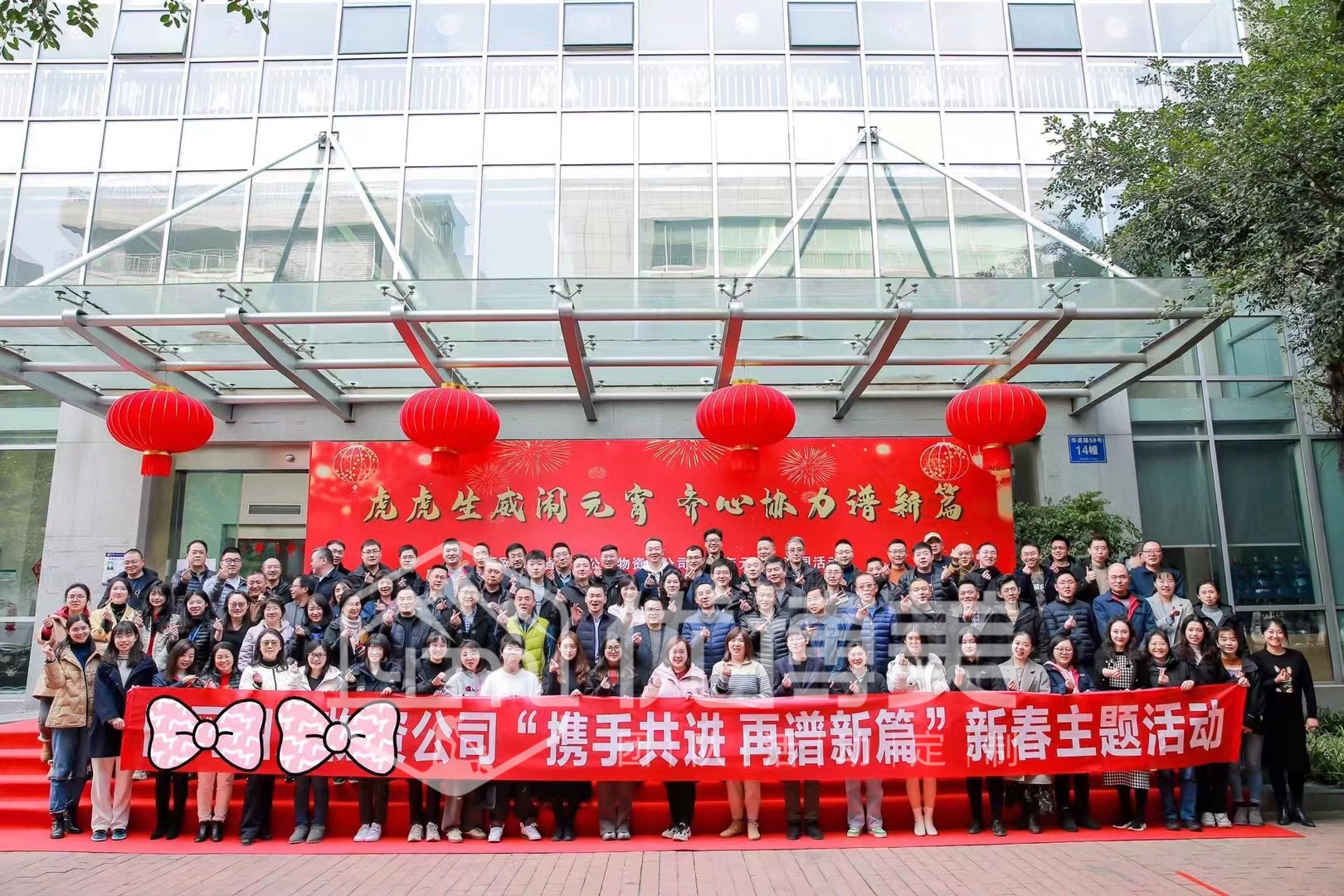 某系统物资公司新春游园活动