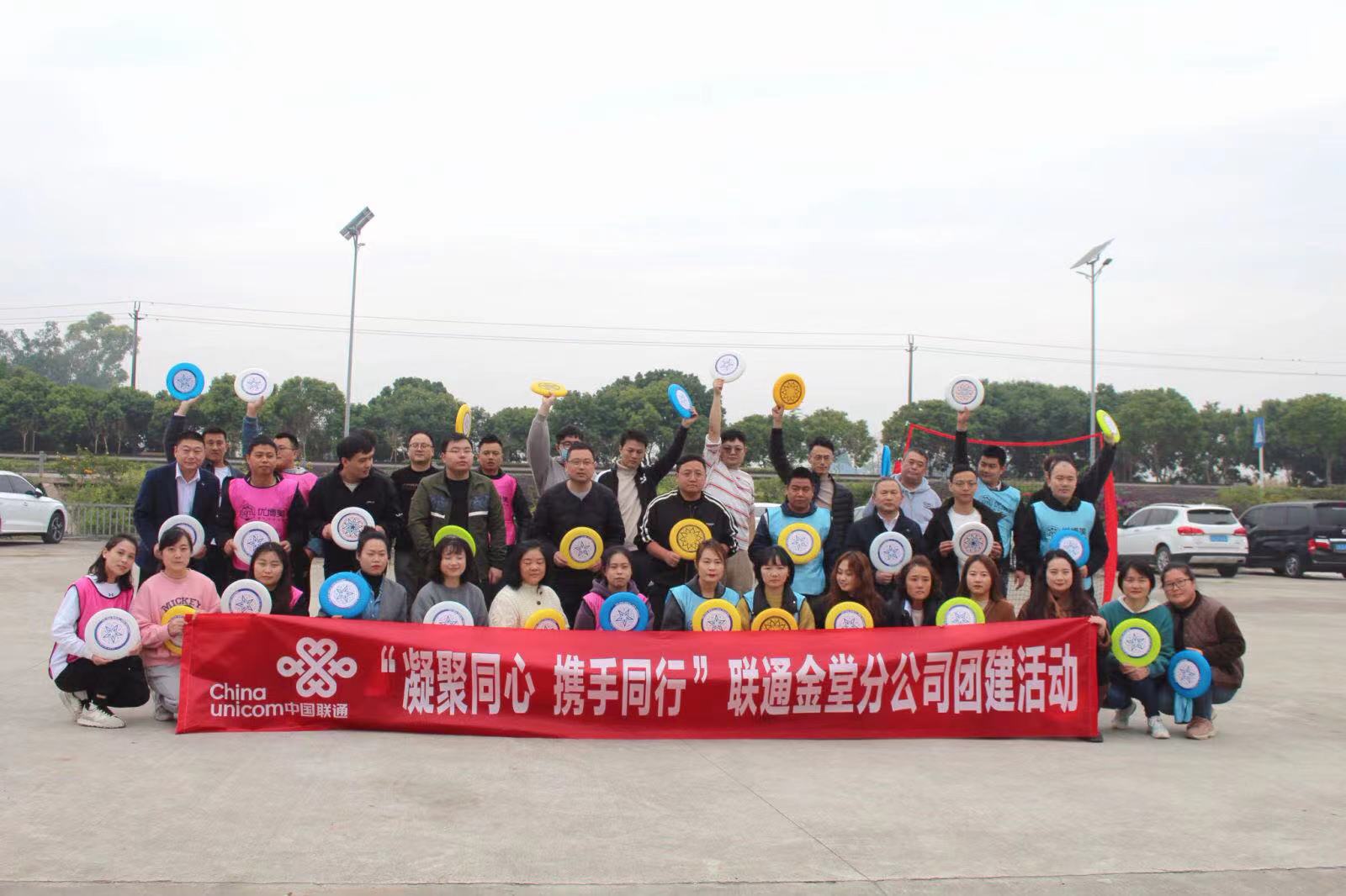 联通金堂分公司团建活动