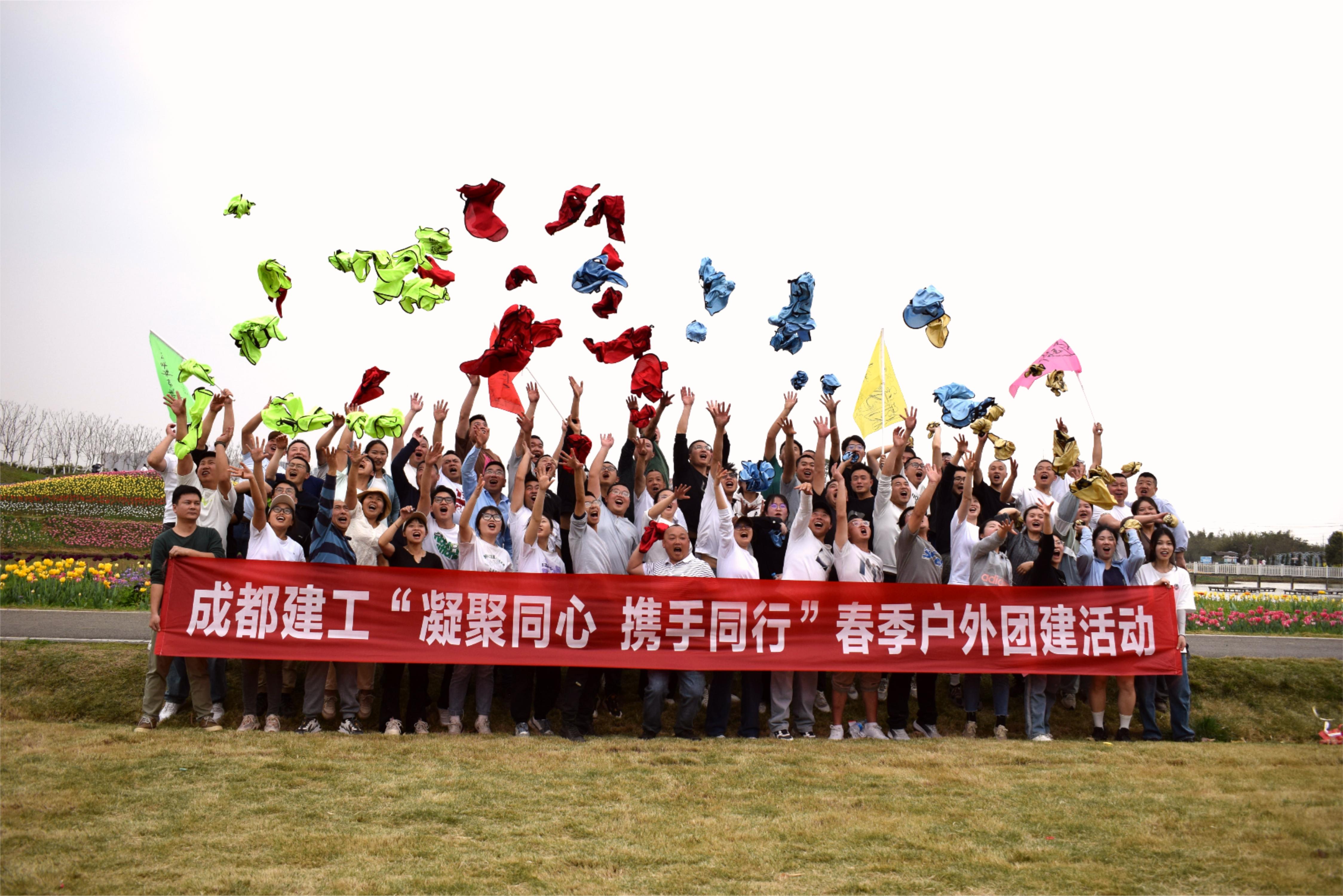 成都建工2024年春季团建活动