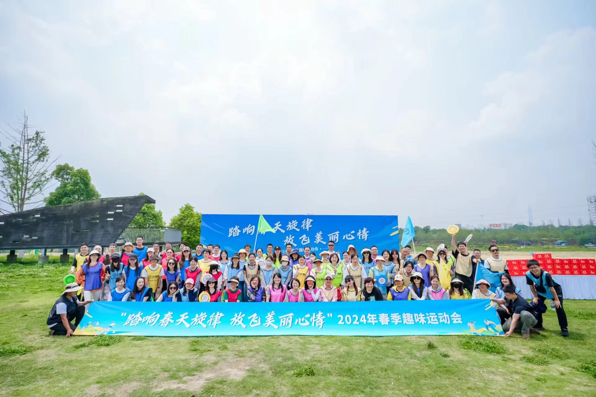 某单位支撑机构2024年春季趣味运动会