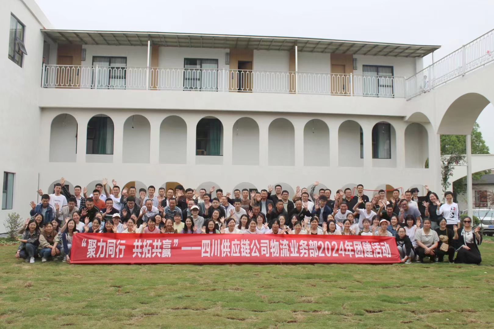 四川供应链公司物流业务部2024年春季拓展活动