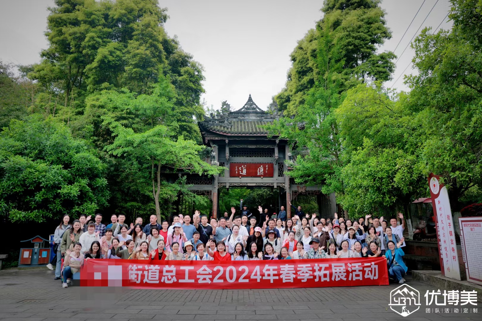 某街道总工会2024年春季团建活动