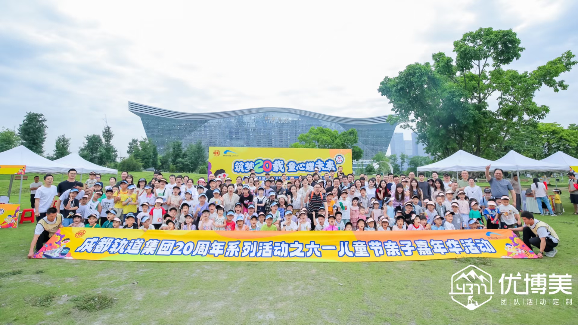 成都轨道集团20周年系列活动之六一儿童节亲子嘉年华活动（桂溪公园）